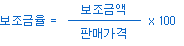 보조금율 = 보조금액/판매가격 X 100